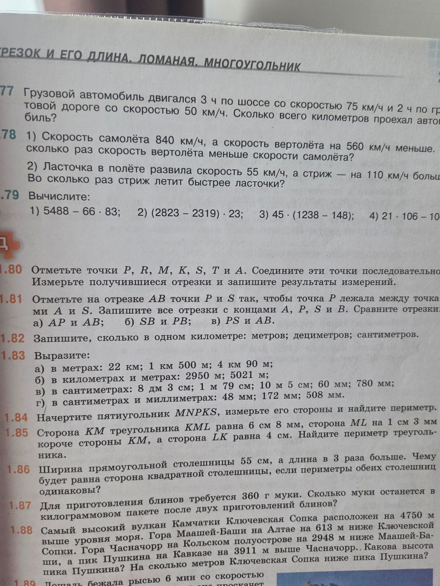 Фото задания: 87. Для приготовления блинов требуется 360 г муки. Сколько муки останется в килограммовом пакете после двух приготовлений…