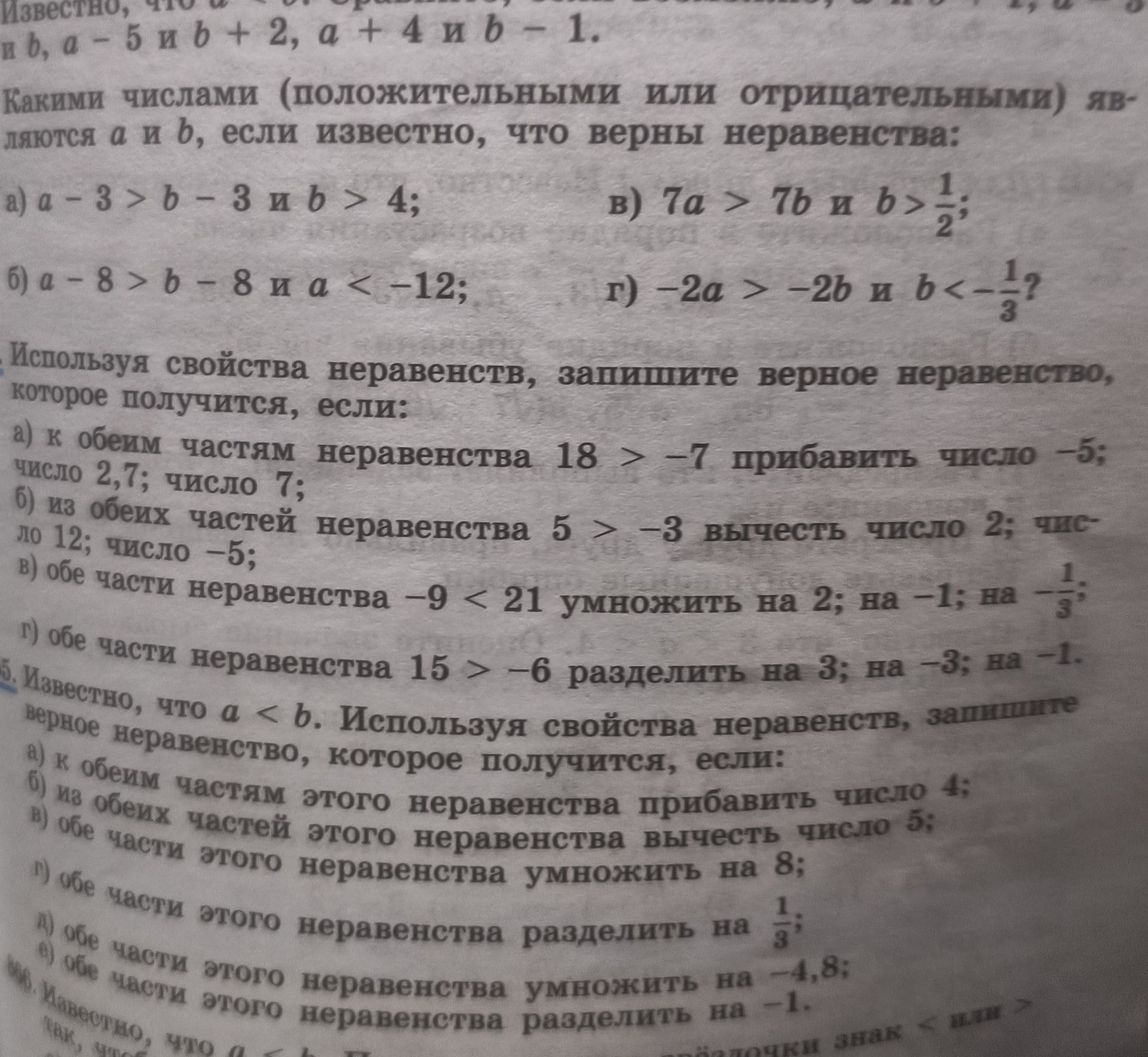 Фото задания: Известно, что a < b. Используя свойства неравенств, запишите верное неравенство, которое получится, если: а) к обеим частям…
