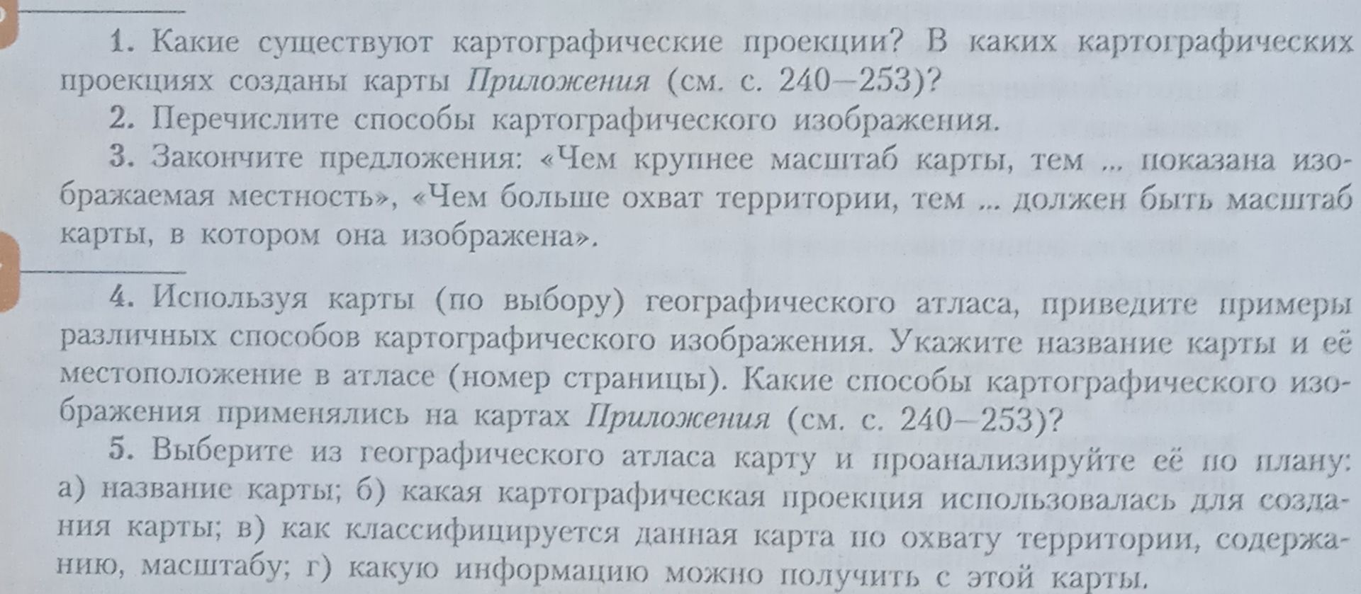 Фото задания: 4. Используя карту (по выбору) географического атласа, приведите примеры различных способов картографического изображения.…