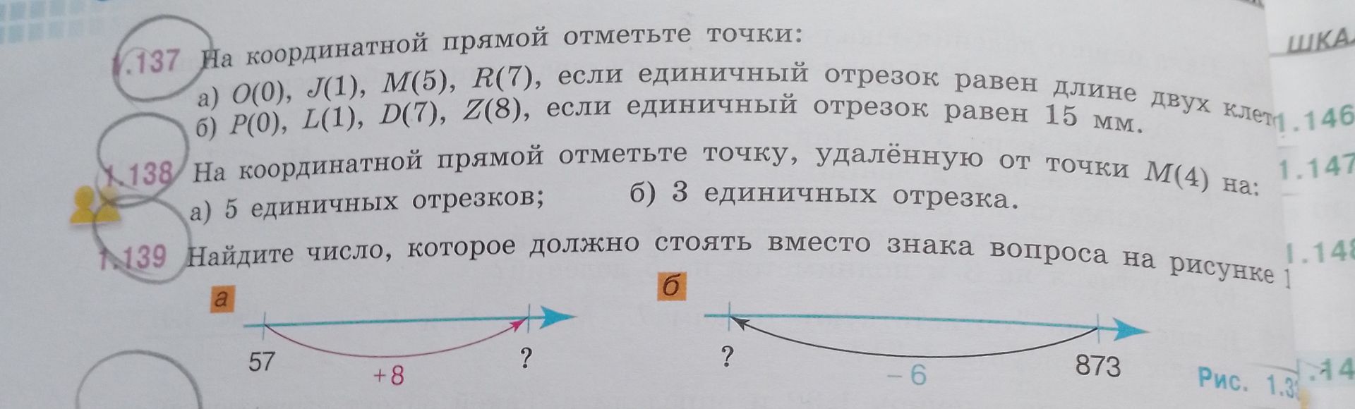 Фото задания: 138. На координатной прямой отметьте точку, удалённую от точки M(4) на: а) 5 единичных отрезков; б) 3 единичных отрезка.