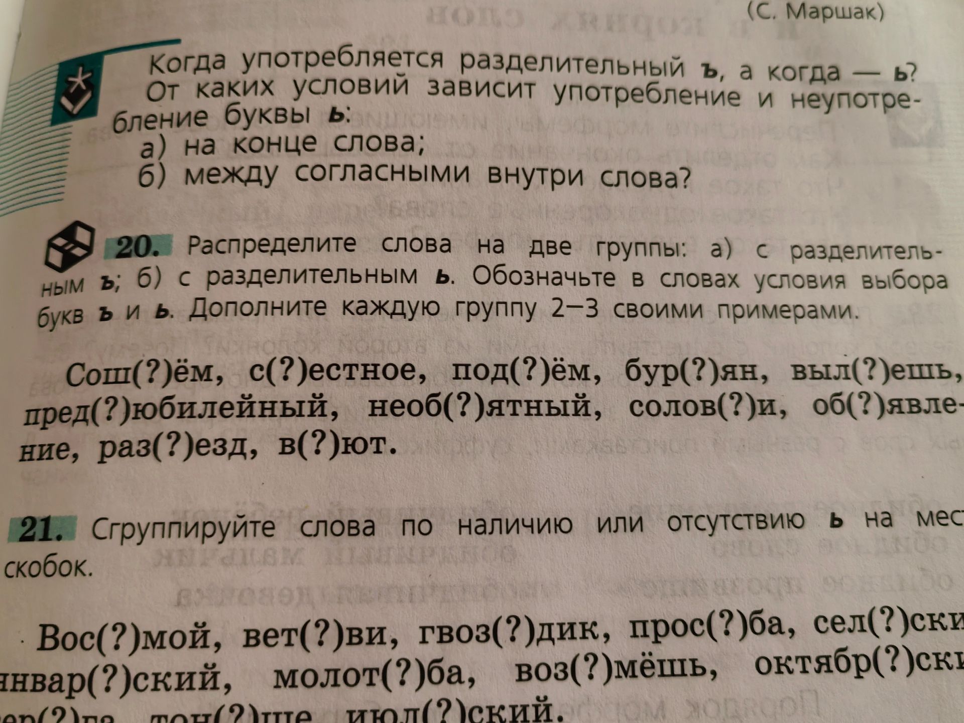 Фото задания: Когда употребляется разделительный ъ, а когда — ь? От каких условий зависит употребление и неупотребление буквы ь: а) на…