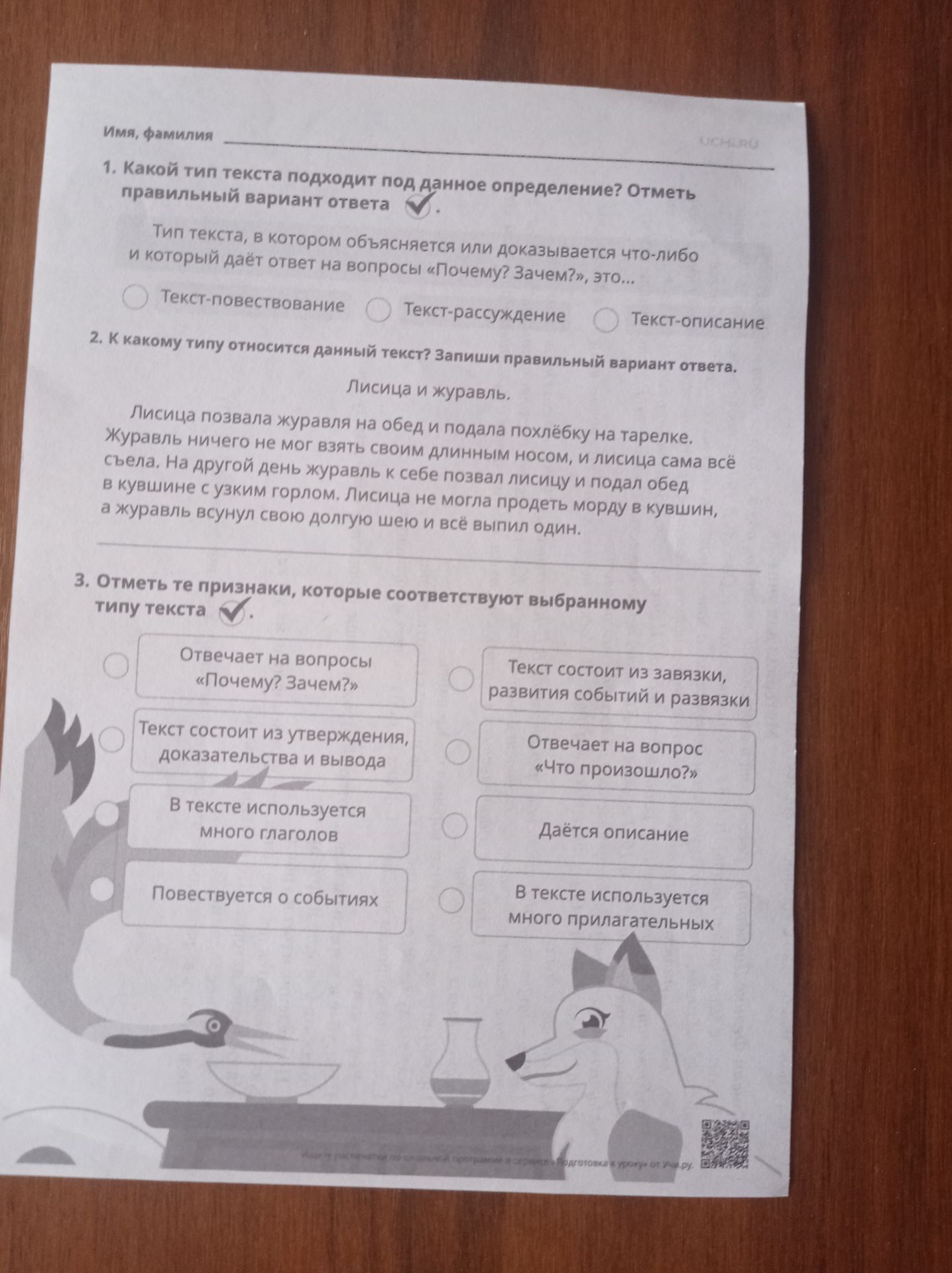 Фото задания: 1. Какой тип текста подходит под данное определение? Тип текста, в котором объясняется или доказывается что-либо и который…