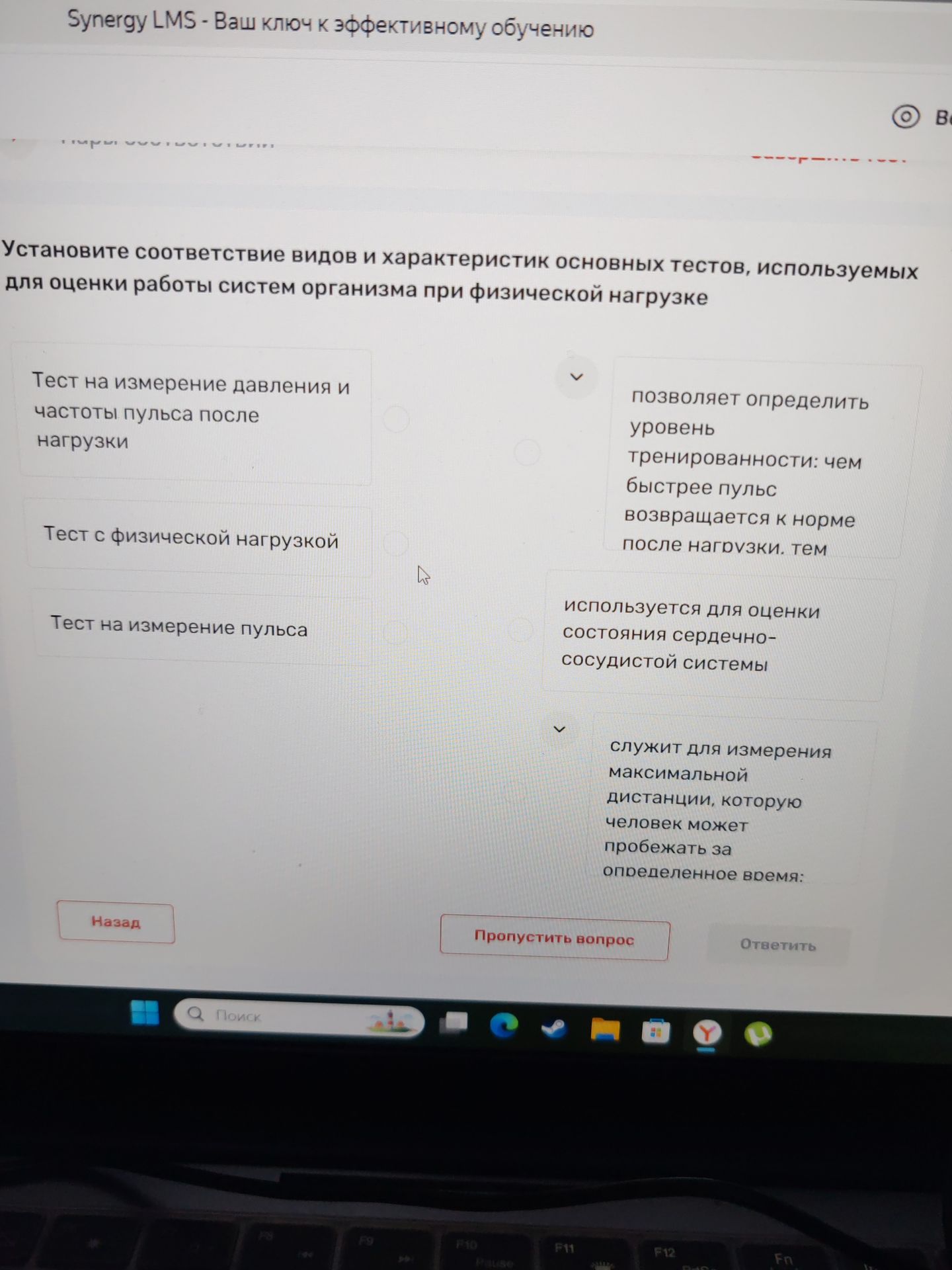 Фото задания: Установите соответствие видов и характеристик основных тестов, используемых для оценки работы систем организма при физической…
