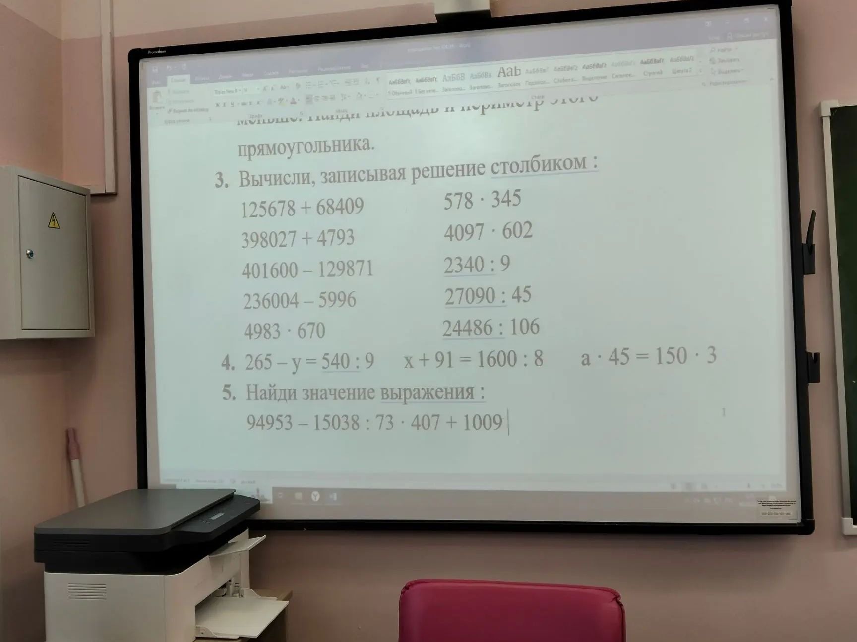 Фото задания: 4. Реши уравнения: 265 − y = 540 : 9; x + 91 = 1600 : 8; a · 45 = 150 · 3.