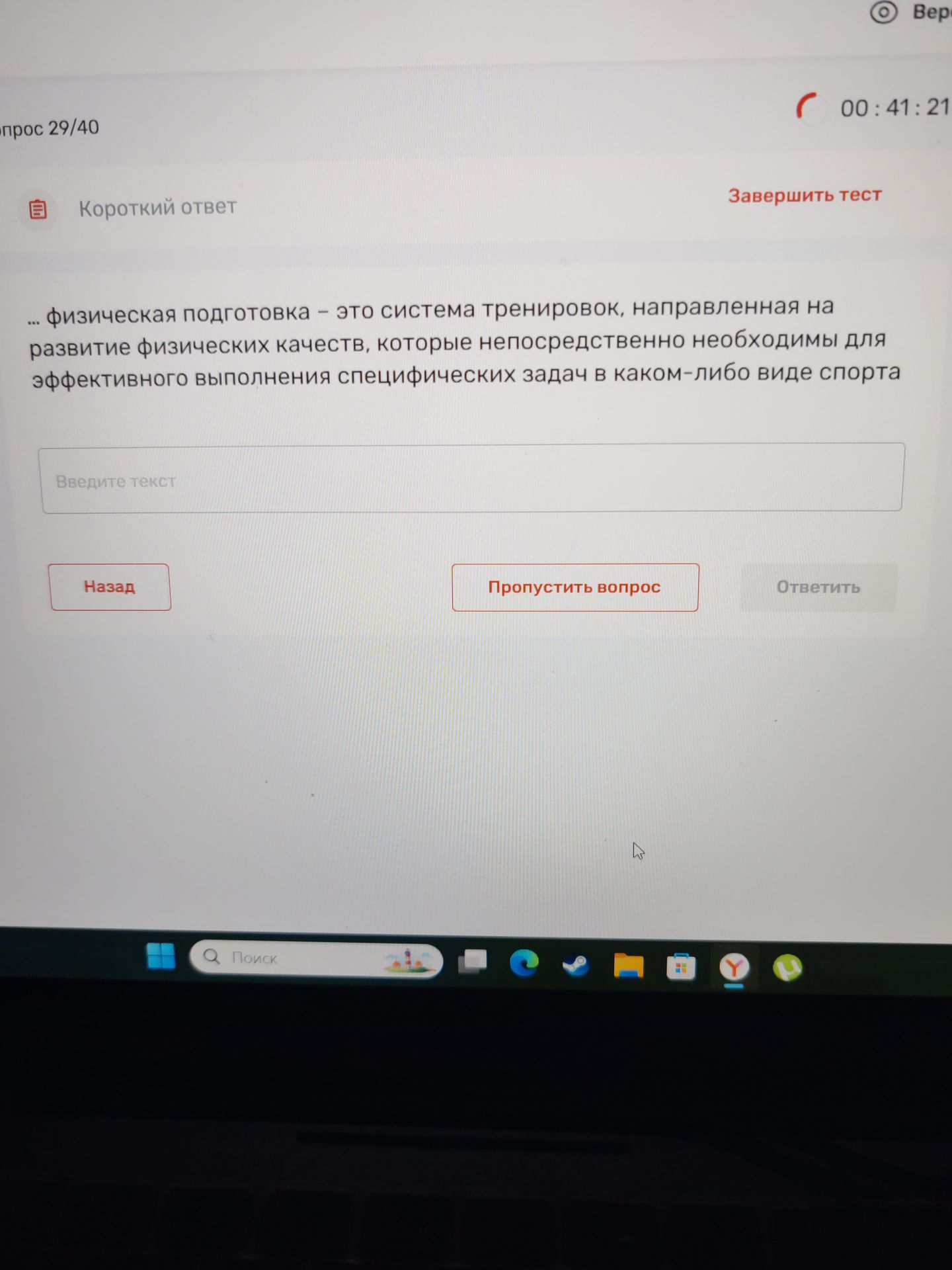 Фото задания: … физическая подготовка — это система тренировок, направленная на развитие физических качеств, которые непосредственно…