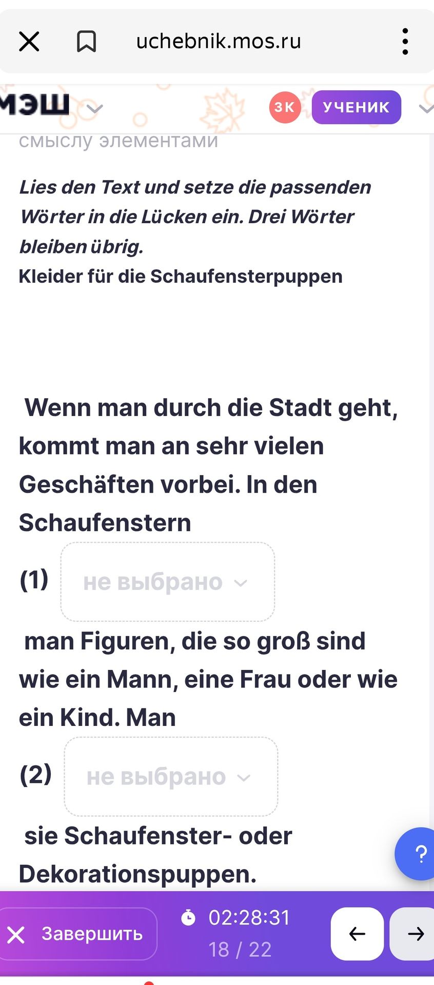 Фото задания: Lies den Text und setze die passenden Wörter in die Lücken ein. Drei Wörter bleiben übrig. Kleider für die…