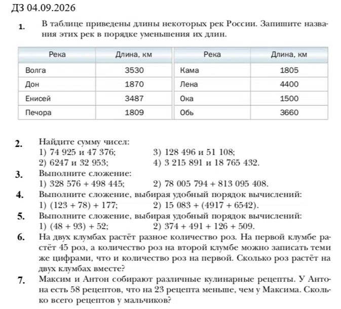 Фото задания: 4. Выполните сложение, выбирая удобный порядок вычислений: 1) (123 + 78) + 177; 2) 15 083 + (4917 + 6542).