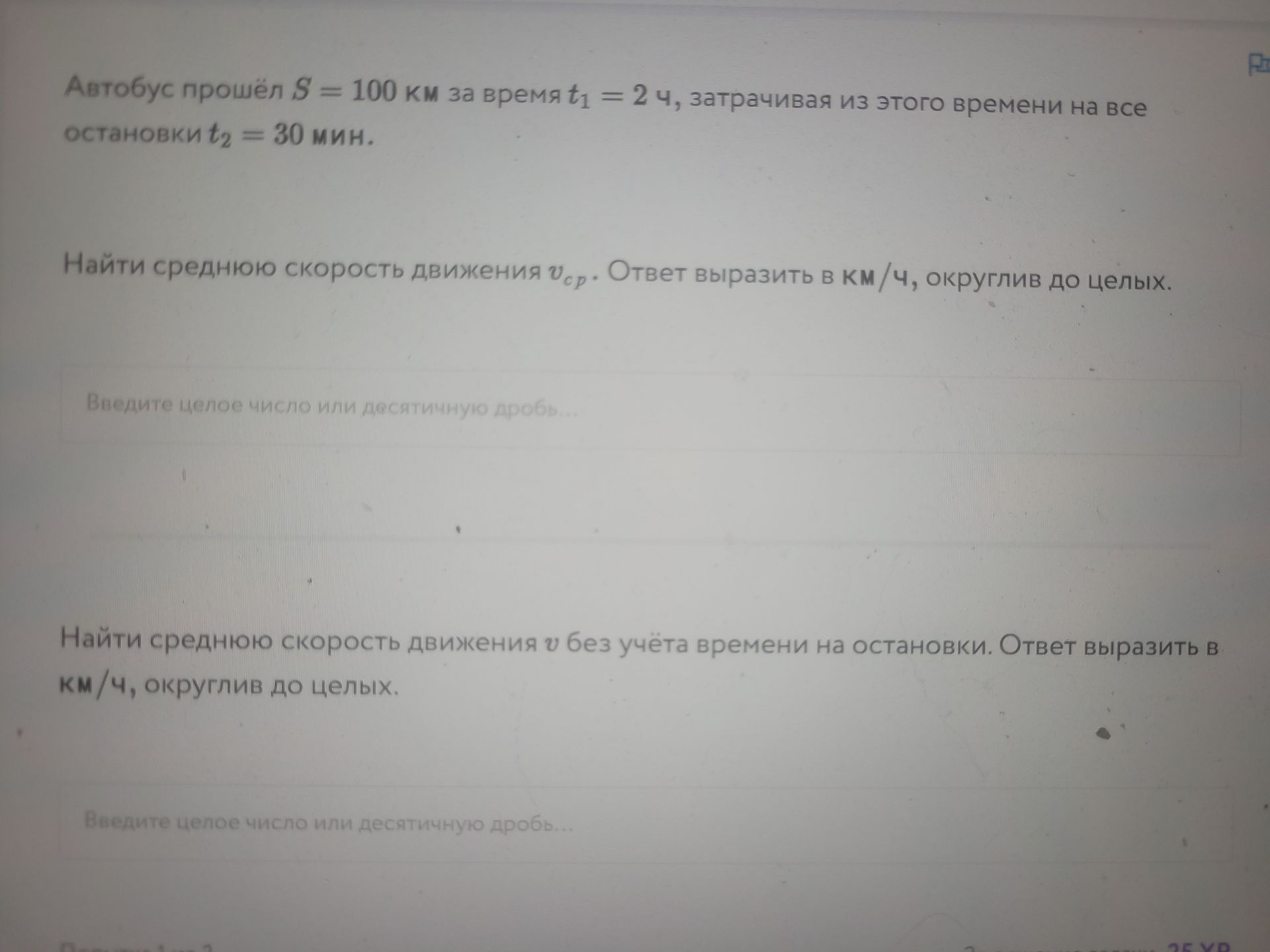 Фото задания: Найти среднюю скорость движения v без учёта времени на остановки. Ответ выразить в км/ч, округлив до целых.