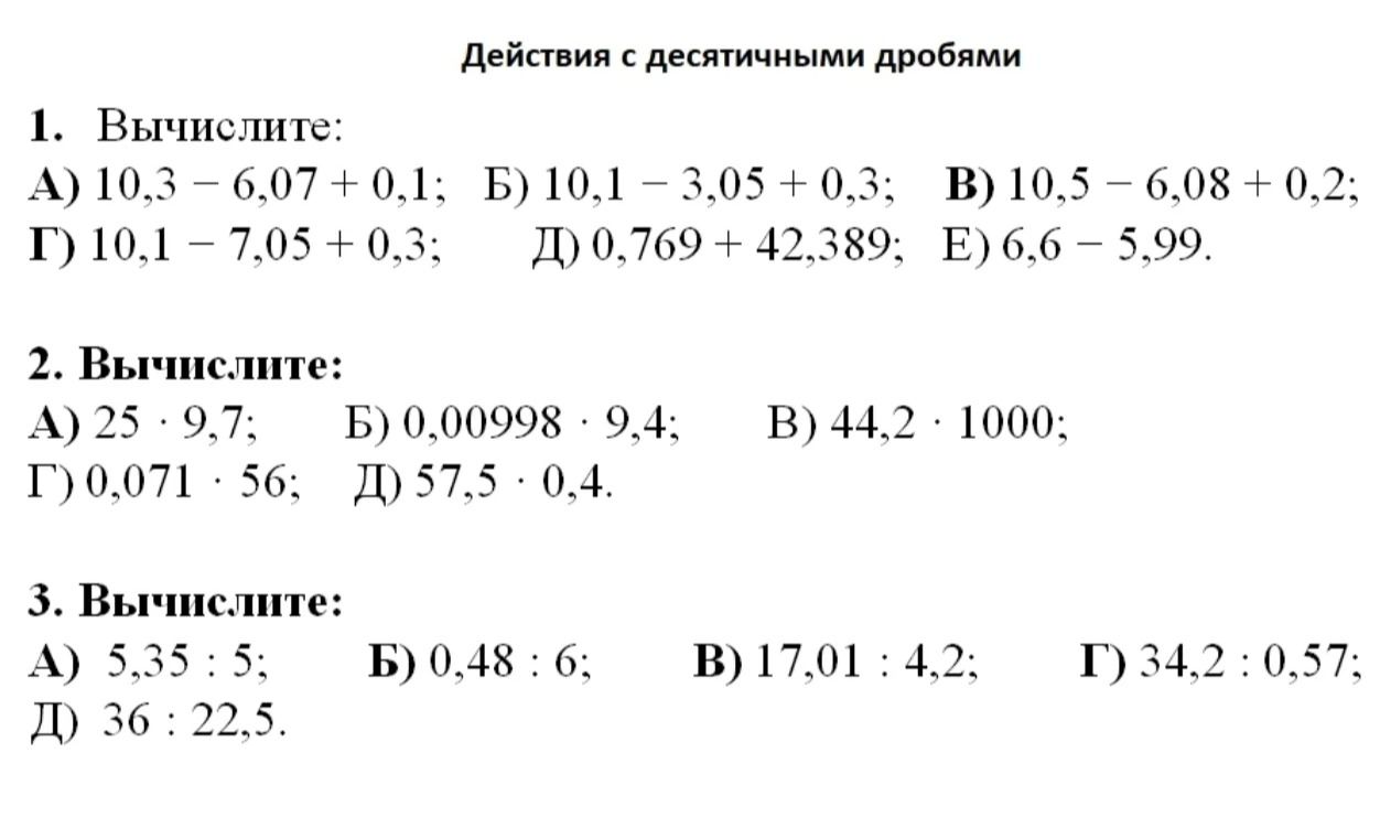 Фото задания: 2. Вычислите: А) 25 · 9,7; Б) 0,00998 · 9,4; В) 44,2 · 1000; Г) 0,071 · 56; Д) 57,5 · 0,4.