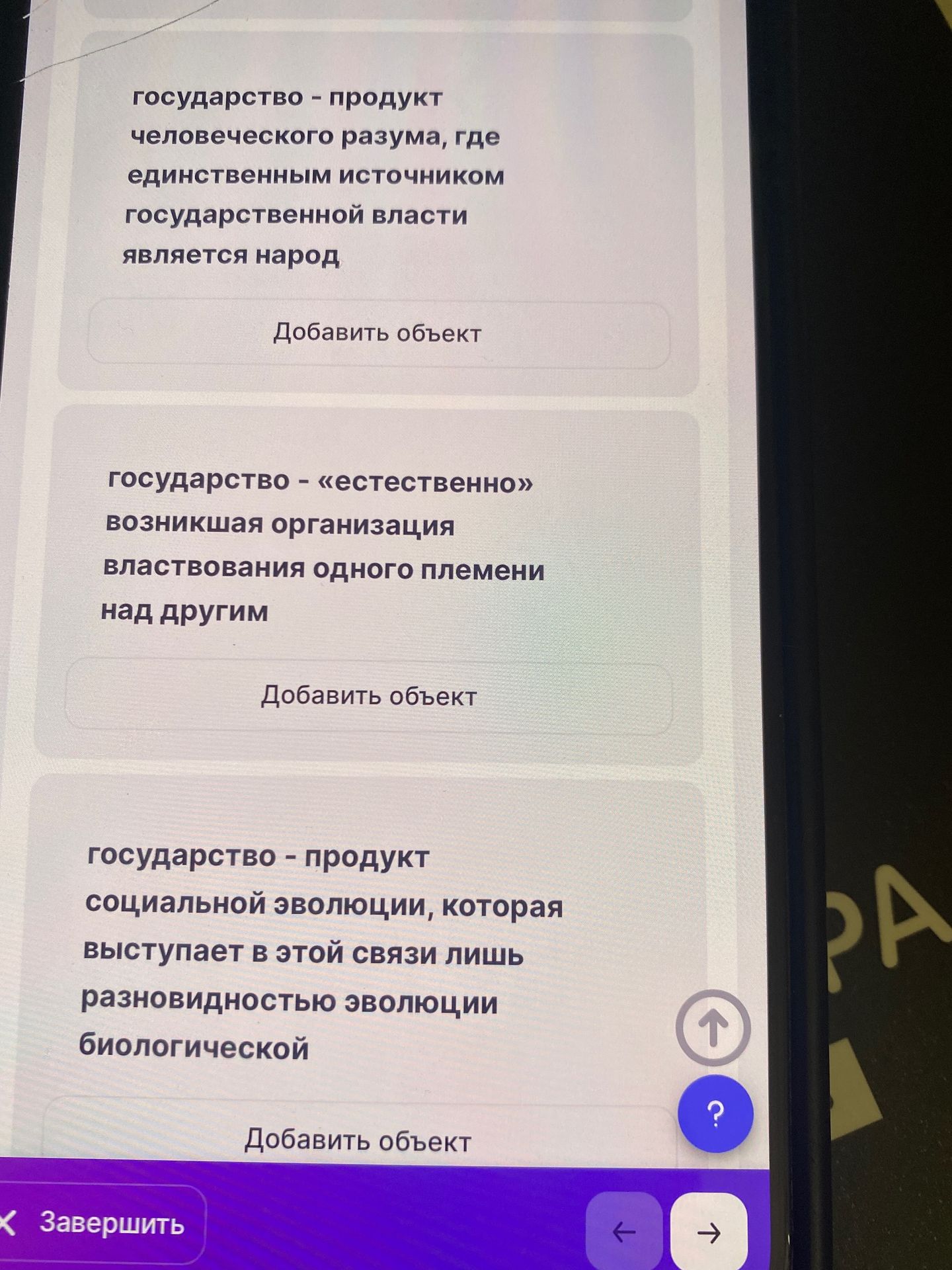 Фото задания: Государство — продукт социальной эволюции, которая выступает в этой связи лишь разновидностью эволюции биологической.