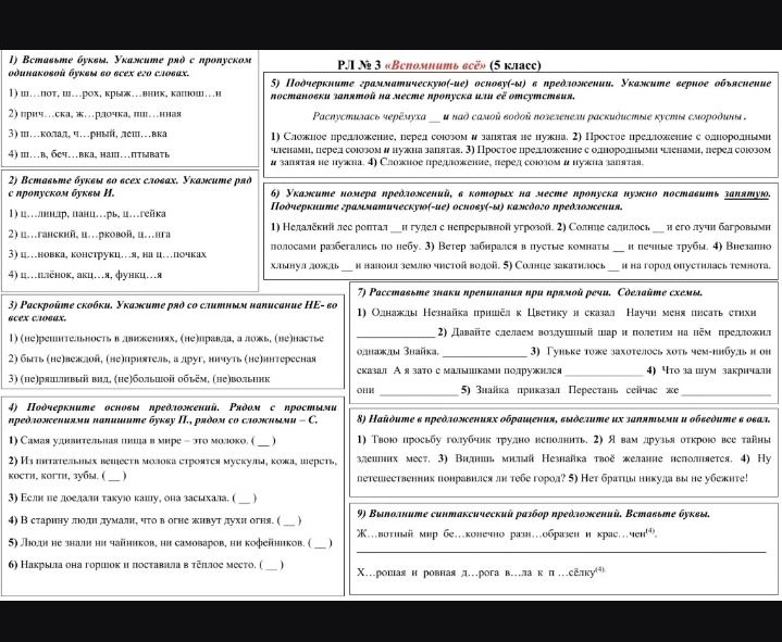 Фото задания: 7) Расставьте знаки препинания при прямой речи. Сделайте схемы: 1) Однажды Незнайка пришёл к Цветику и сказал Научи меня…