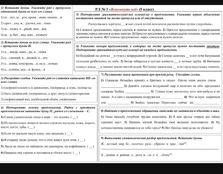 Фото задания: 6) Укажите номера предложений, в которых на месте пропуска нужно поставить запятую. Подчеркните грамматические основы. 1)…