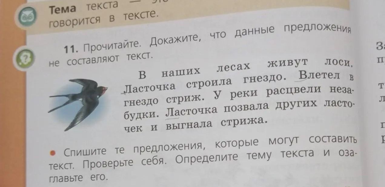 Фото задания: 11. Прочитайте. Докажите, что данные предложения не составляют текст. Спишите те предложения, которые могут составить…