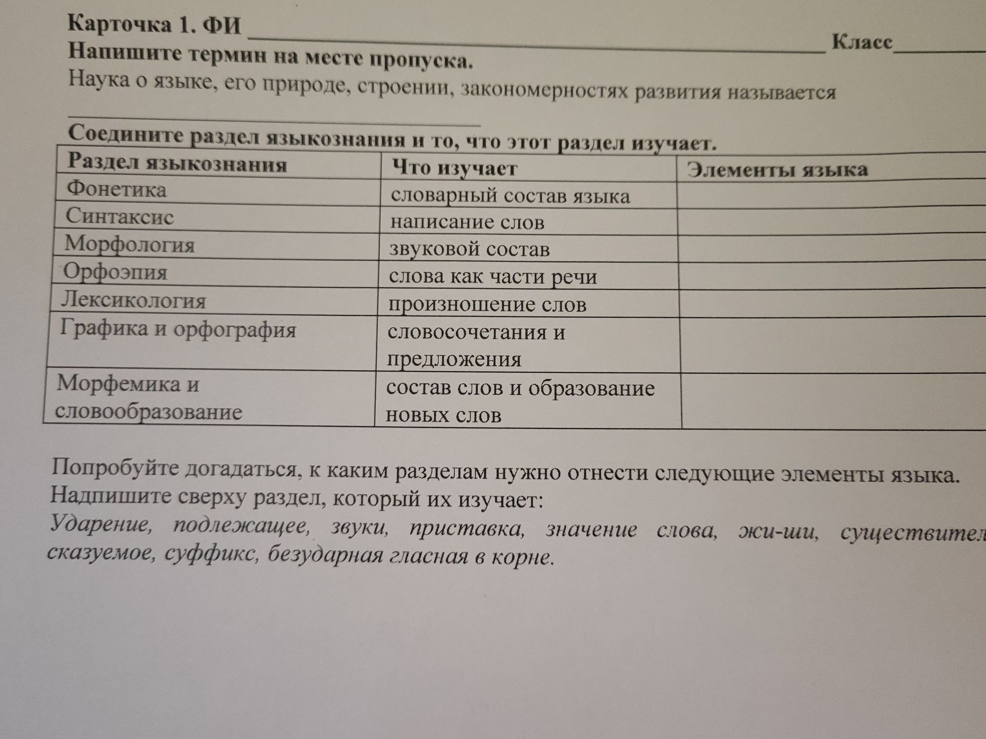 Фото задания: Научка о языке, его природе, строении, закономерностях развития называется ____.