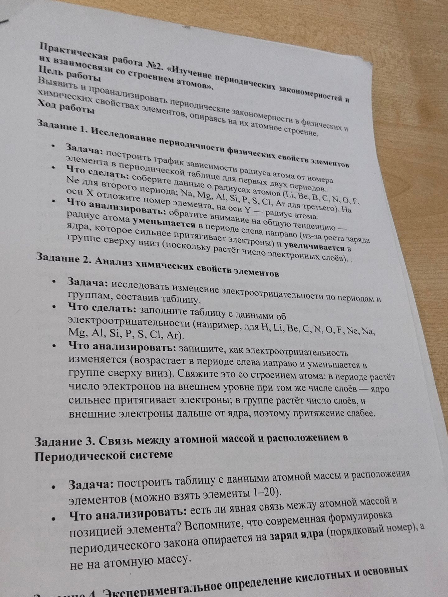Фото задания: Задание 2. Анализ химических свойств элементов. Исследуйте изменение электроотрицательности по периодам и группам, составив…
