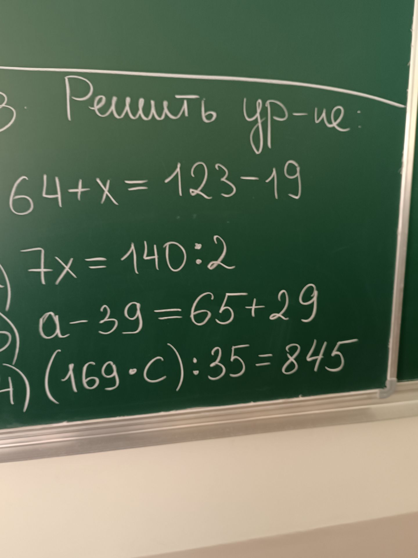 Фото задания: a − 39 = 65 + 29