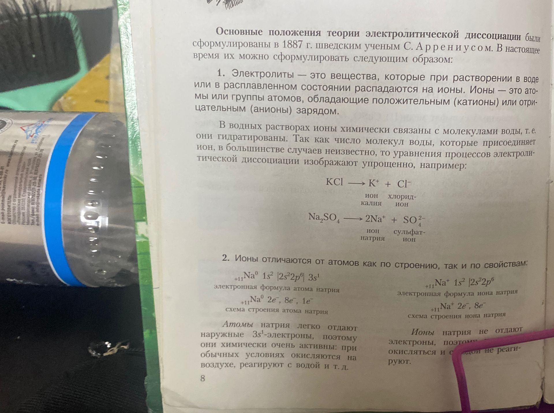 Фото задания: 2. Объясните, чем атом натрия отличается от иона натрия, используя электронные формулы и схемы строения.