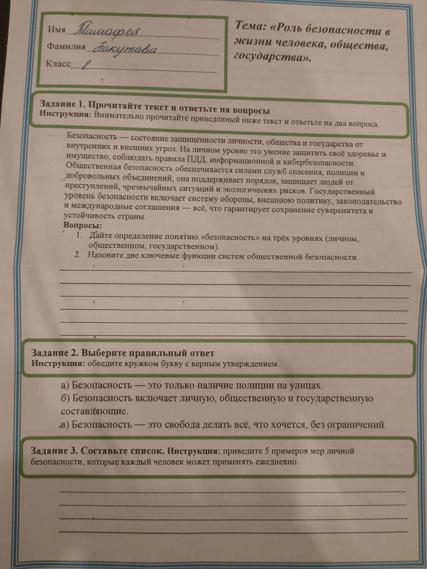 Фото задания: Задание 1. Прочитайте текст и ответьте на вопросы. 1. Дайте определение понятию «безопасность» на трёх уровнях (личном,…