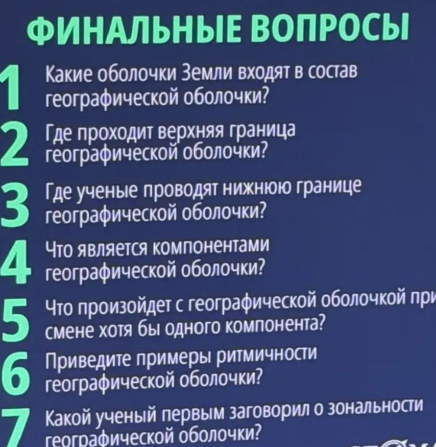 Фото задания: 2. Где проходит верхняя граница географической оболочки?