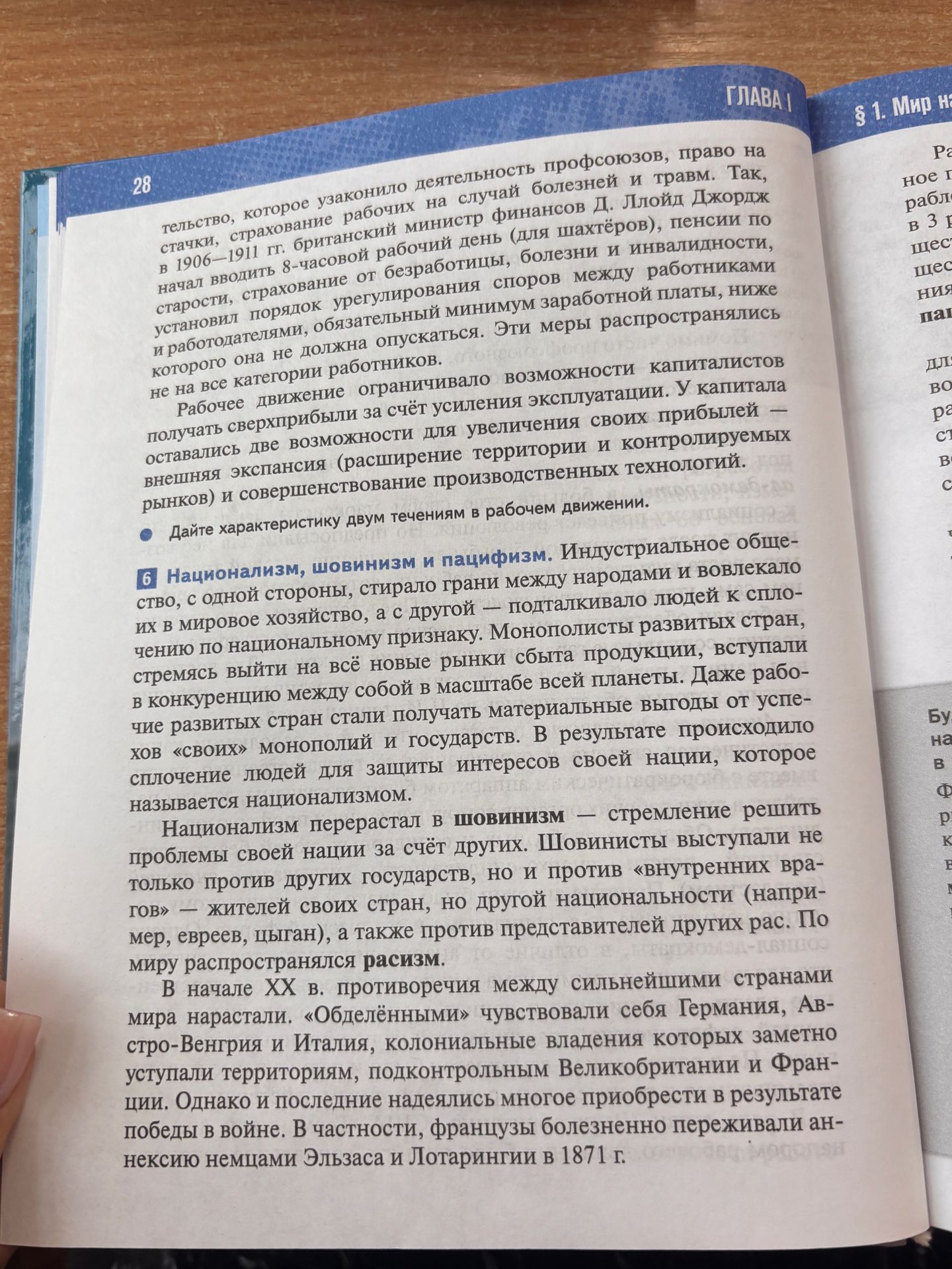 Фото задания: Дайте характеристику двум течениям в рабочем движении.