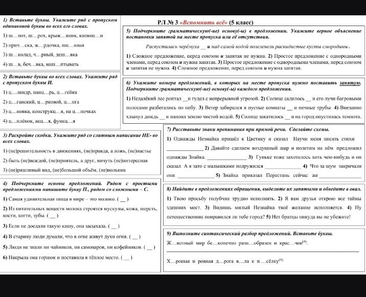 Фото задания: 3) Раскройте скобки. Укажите ряд со слитным написанием НЕ во всех словах: 1) (не)преднамеренность в движениях, (не)правда,…