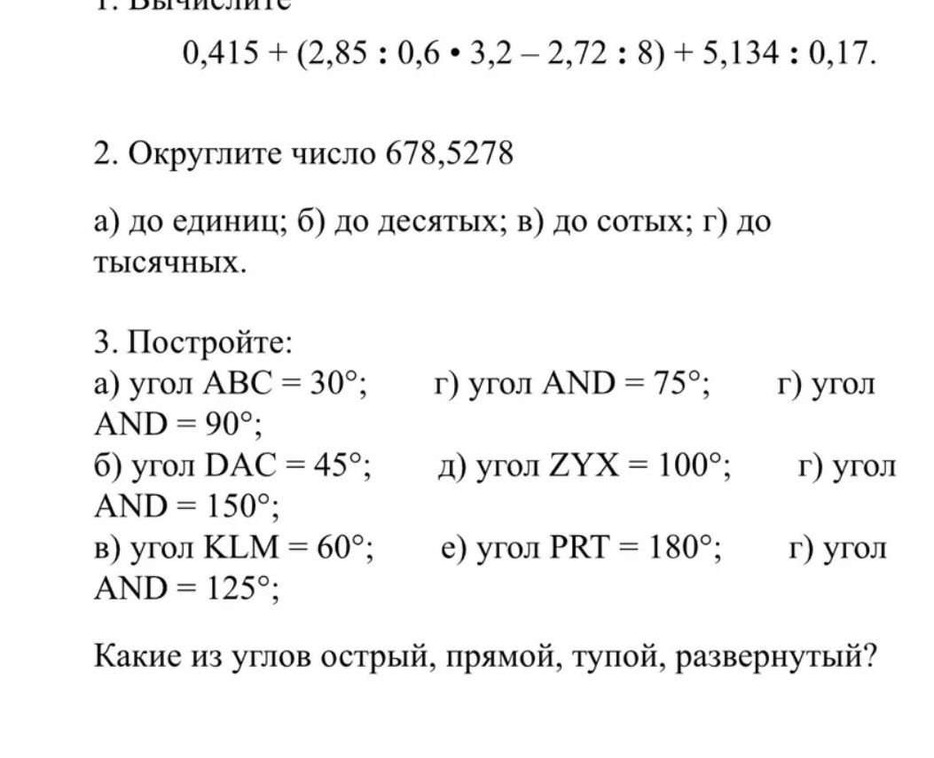 Фото задания: 1. Вычислите: 0,415 + (2,85 : 0,6 · 3,2 − 2,72 : 8) + 5,134 : 0,17.