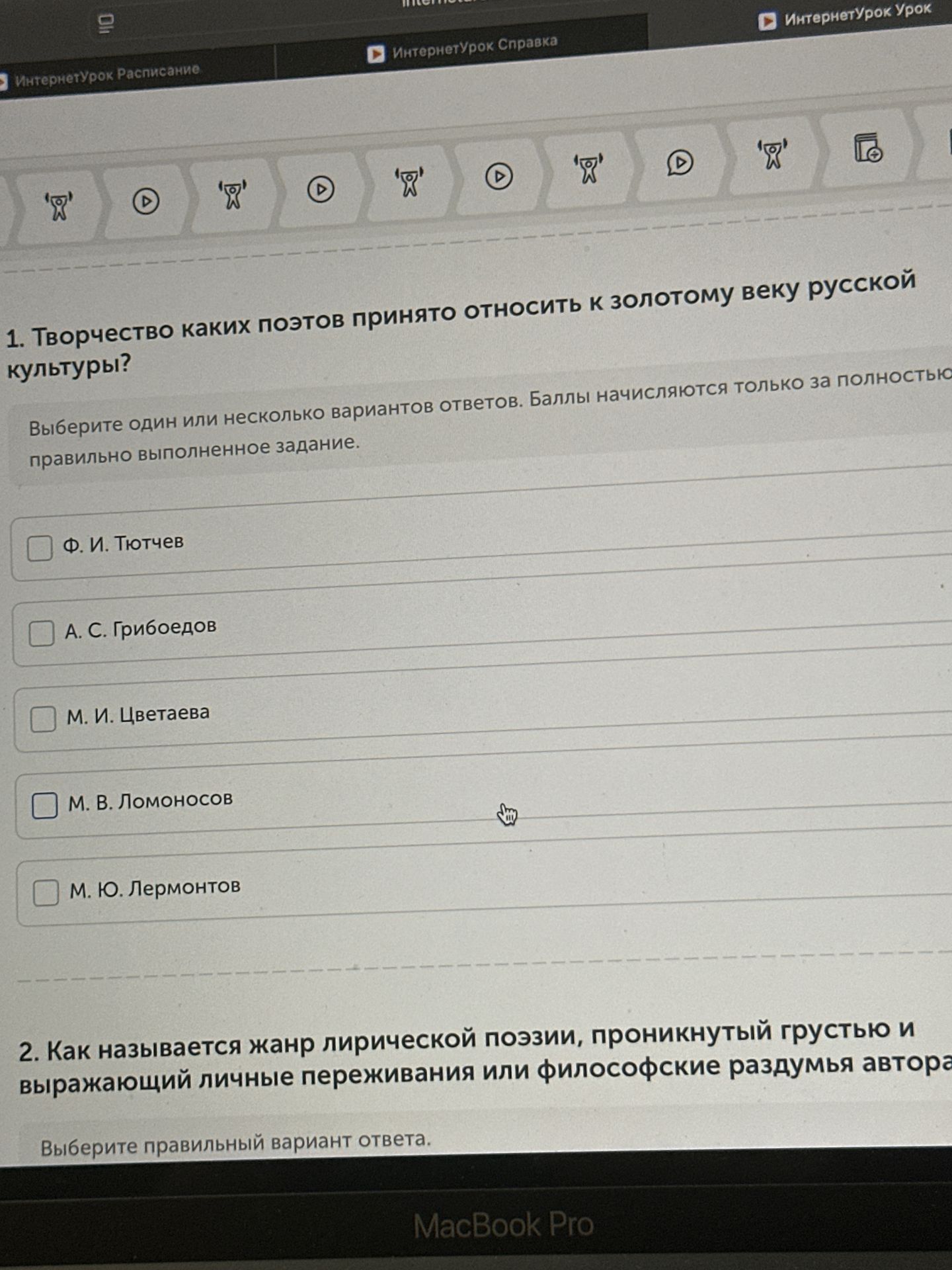 Фото задания: 2. Как называется жанр лирической поэзии, проникнутый грустью и выражающий личные переживания или философские раздумья автора?