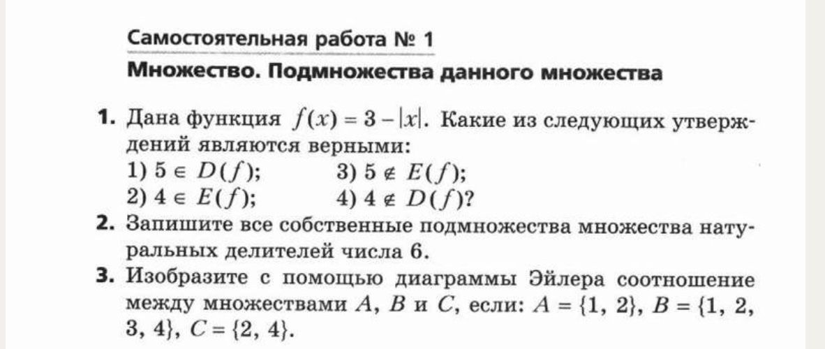Фото задания: 3. Изобразите с помощью диаграммы Эйлера соотношение между множествами A, B и C, если: A = {1, 2}, B = {1, 2, 3, 4}, C =…