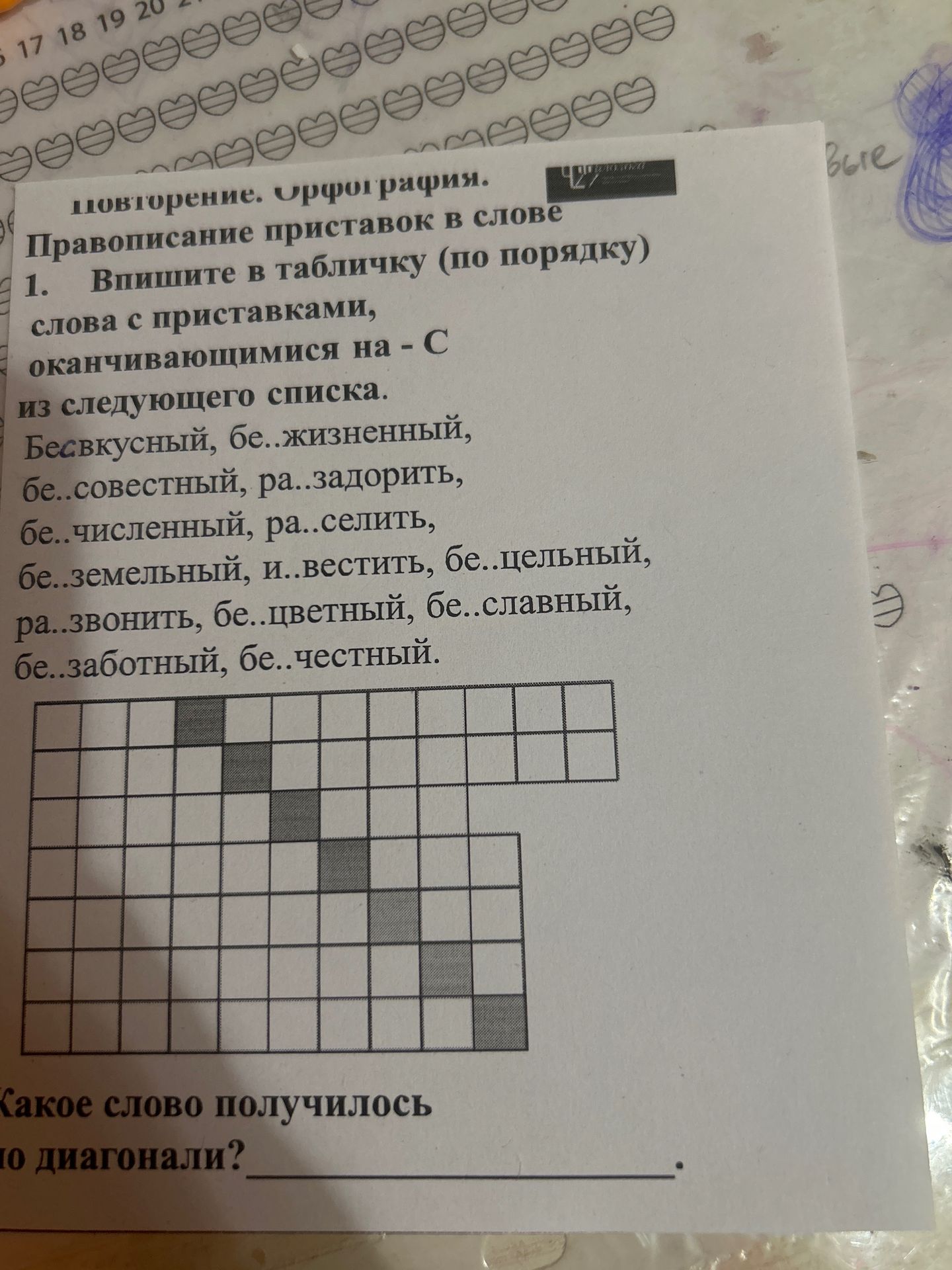 Фото задания: 1. Впишите в табличку (по порядку) слова с приставками, оканчивающимися на -с, из следующего списка: Бесвкусный,…
