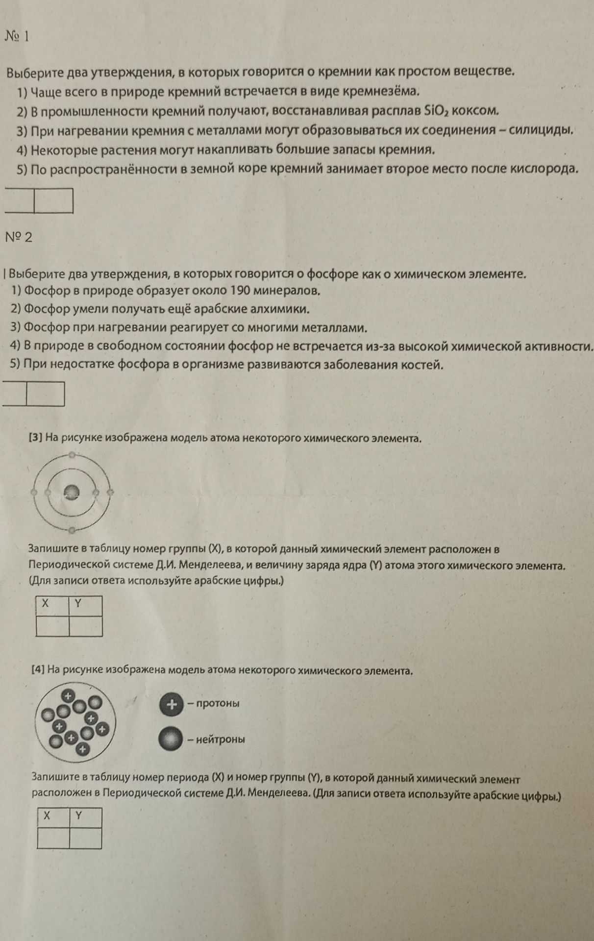 Фото задания: № 3. На рисунке изображена модель атома некоторого химического элемента. Запишите в таблицу номер группы (X), в которой…