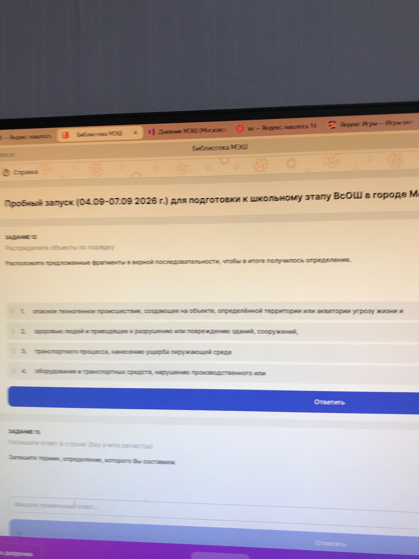 Фото задания: Задание 3. Замените термин, определение которого Вы составили.