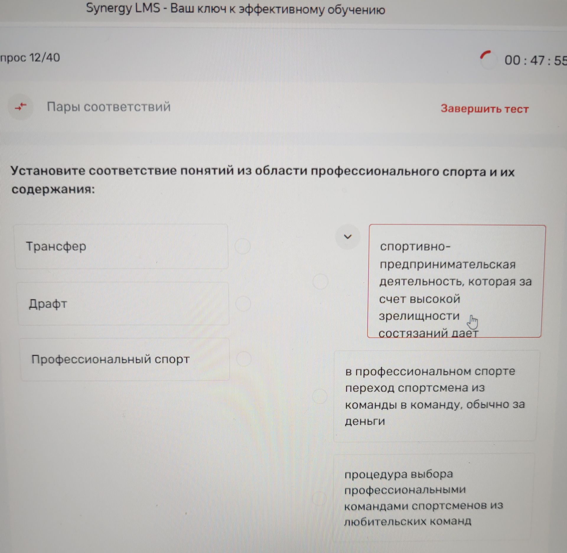 Фото задания: Установите соответствие понятий из области профессионального спорта и их содержания: Трансфер; Драфт; Профессиональный спорт.