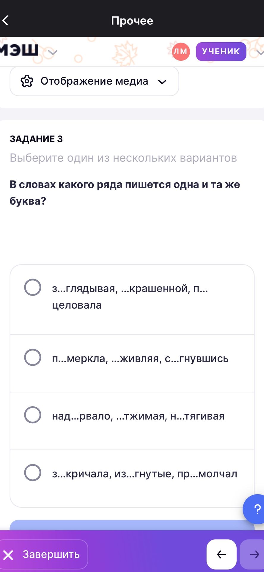 Фото задания: В словах какого ряда пишется одна и та же буква? 1) з...глядывая, ...крашенной, п...целовала 2) п...меркла, ...живая,…
