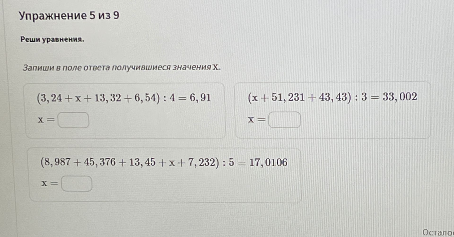 Фото задания: Реши уравнение: (3,24 + x + 13,32 + 6,54) : 4 = 6,91.