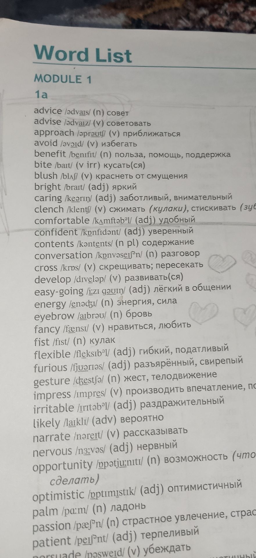 Фото задания: Распознать слова из Word List, Module 1, 1a, и перевести их на русский язык.