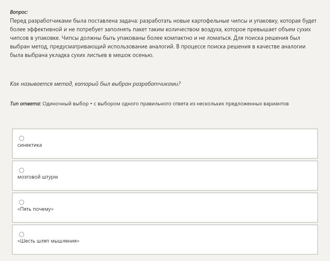 Фото задания: Перед разработчиками была поставлена задача: разработать новые картофельные чипсы и упаковку, которая будет более эффективной…