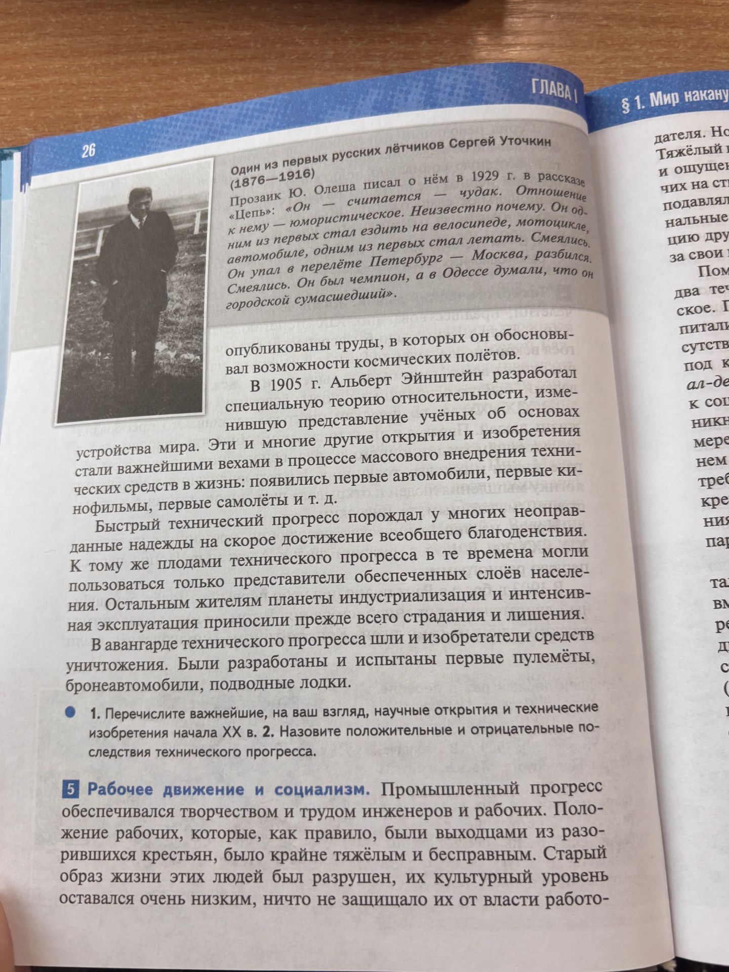 Фото задания: 1. Перечислите важнейшие, на ваш взгляд, научные открытия и технические изобретения начала XX в. 2. Назовите положительные…
