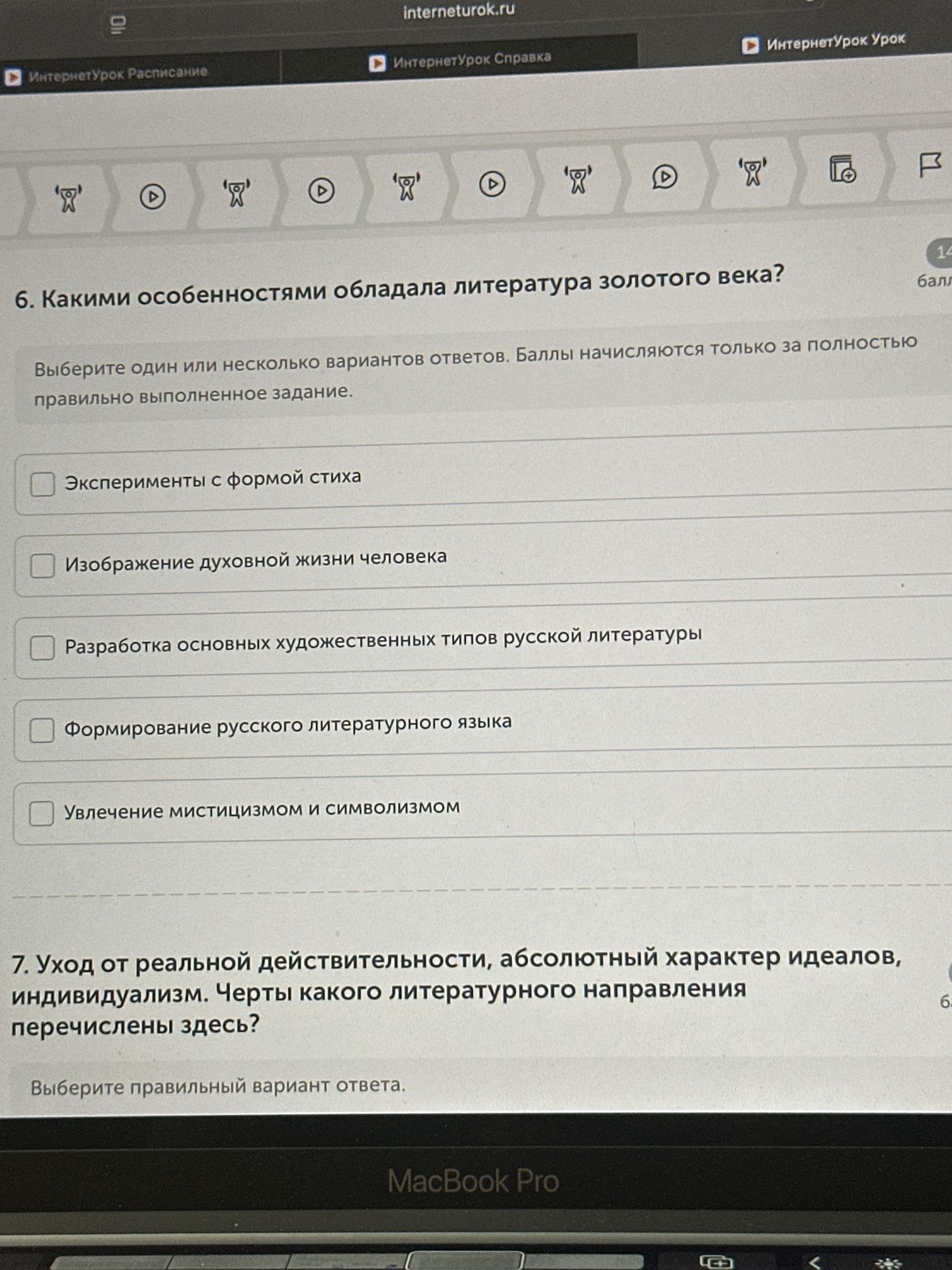 Фото задания: 6. Какими особенностями обладала литература золотого века? Выберите один или несколько вариантов ответов: эксперименты с…