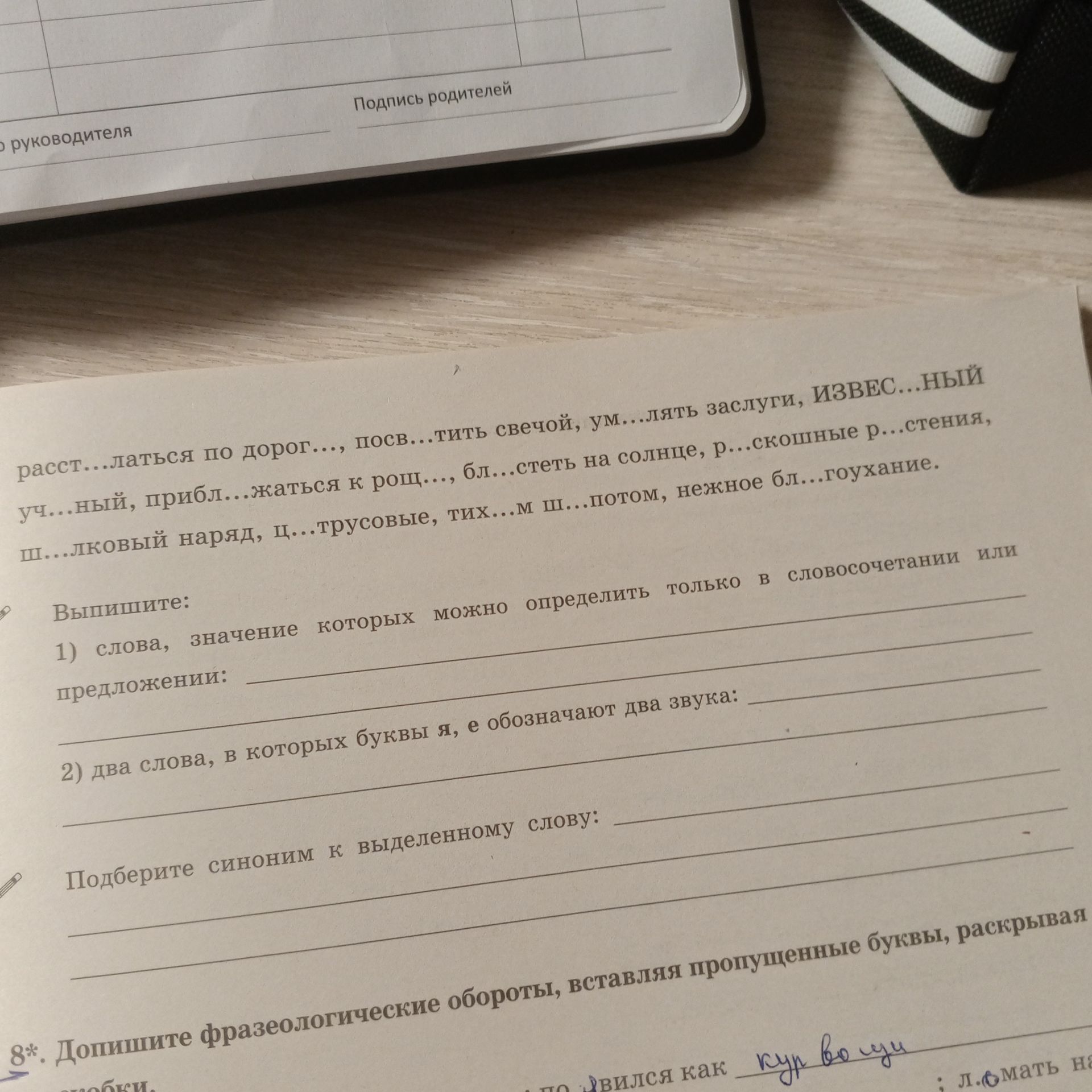Фото задания: Вставьте пропущенные буквы: расст…латься по дорог…, посв…тить свечой, ум…лять заслуги, извес…ный, уч…ный, прибл…жаться к…