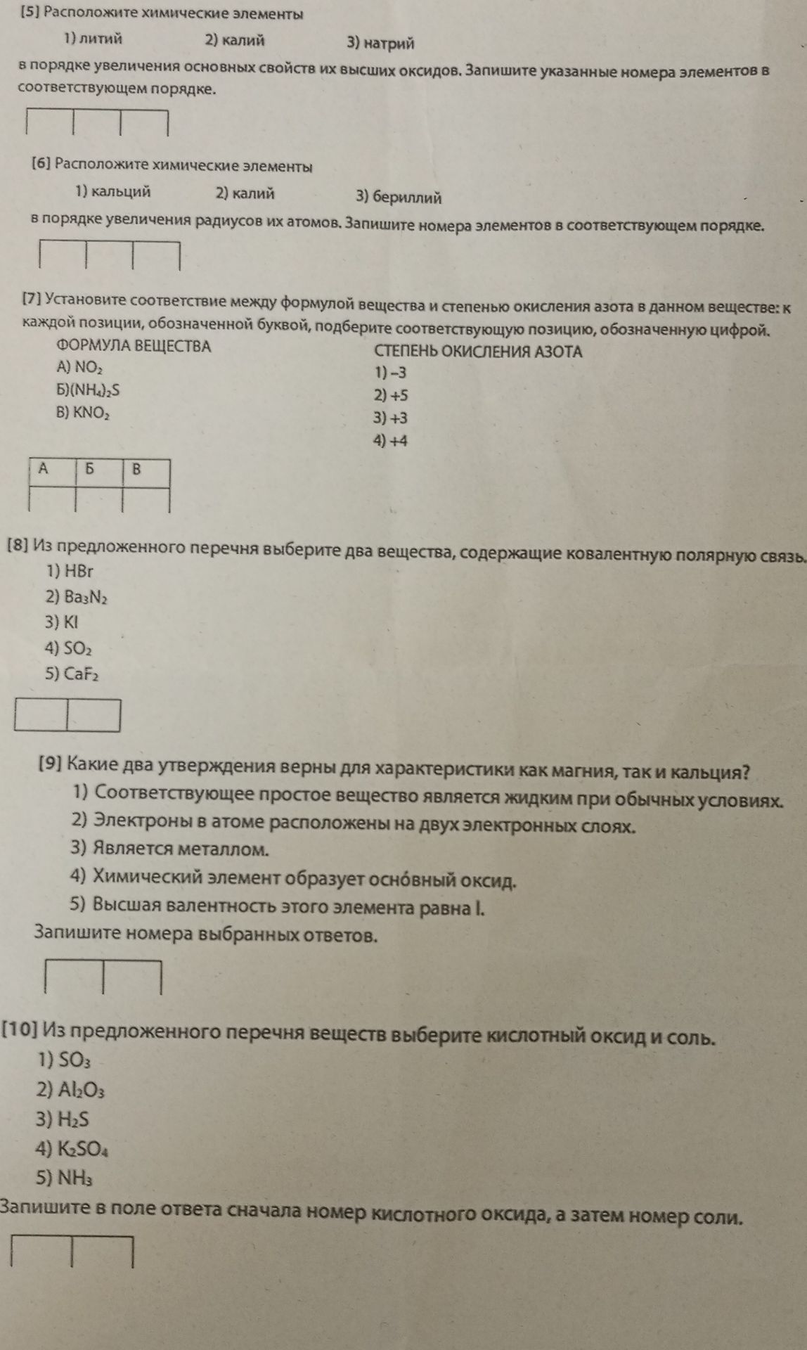 Фото задания: [7] Установите соответствие между формулой вещества и степенью окисления азота в данном веществе: А) NO₂; Б) (NH₄)₂S; В)…