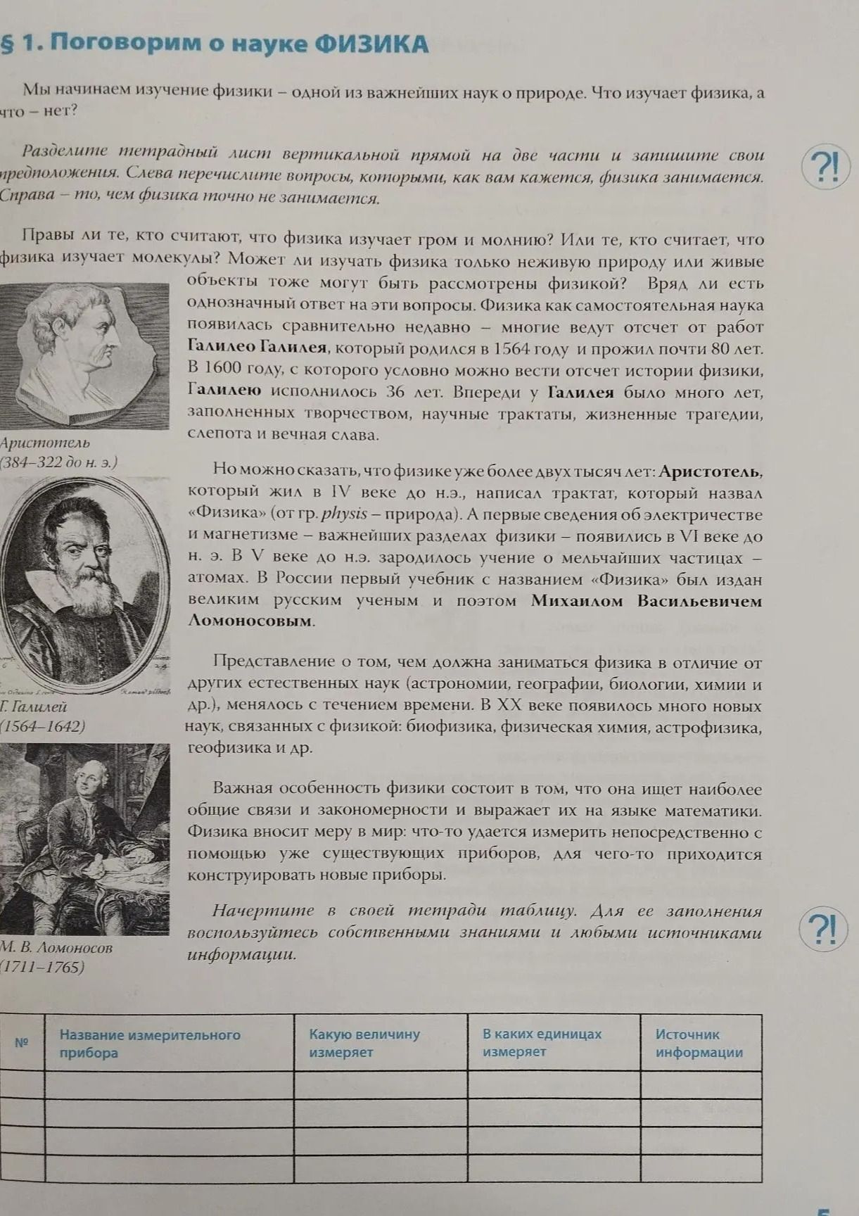 Фото задания: Разделите тетрадный лист вертикальной прямой на две части и запишите свои предположения. Слева перечислите вопросы, которыми,…