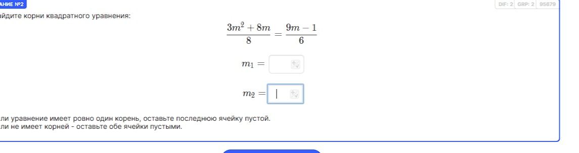Фото задания: Найдите корни квадратного уравнения: \(\frac{3m^2+8m}{8}=\frac{9m-1}{6}\).
