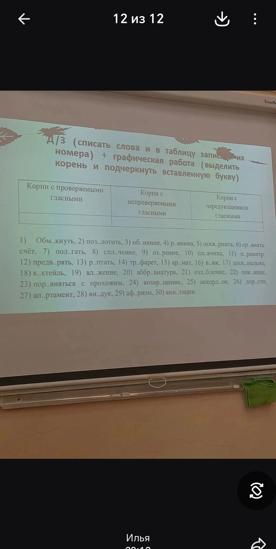 Фото задания: Д/з: списать слова и записать их в таблицу: корни с проверяемыми гласными, корни с непроверяемыми гласными, корни с…