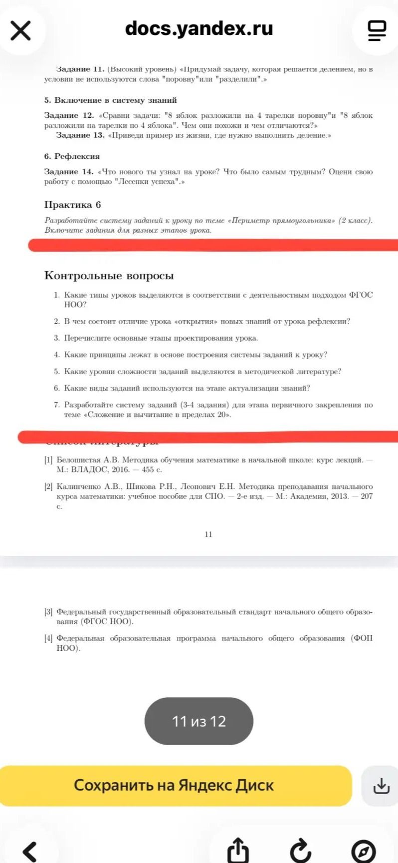 Фото задания: 2. В чем состоит отличие урока «открытия» новых знаний от урока рефлексии?
