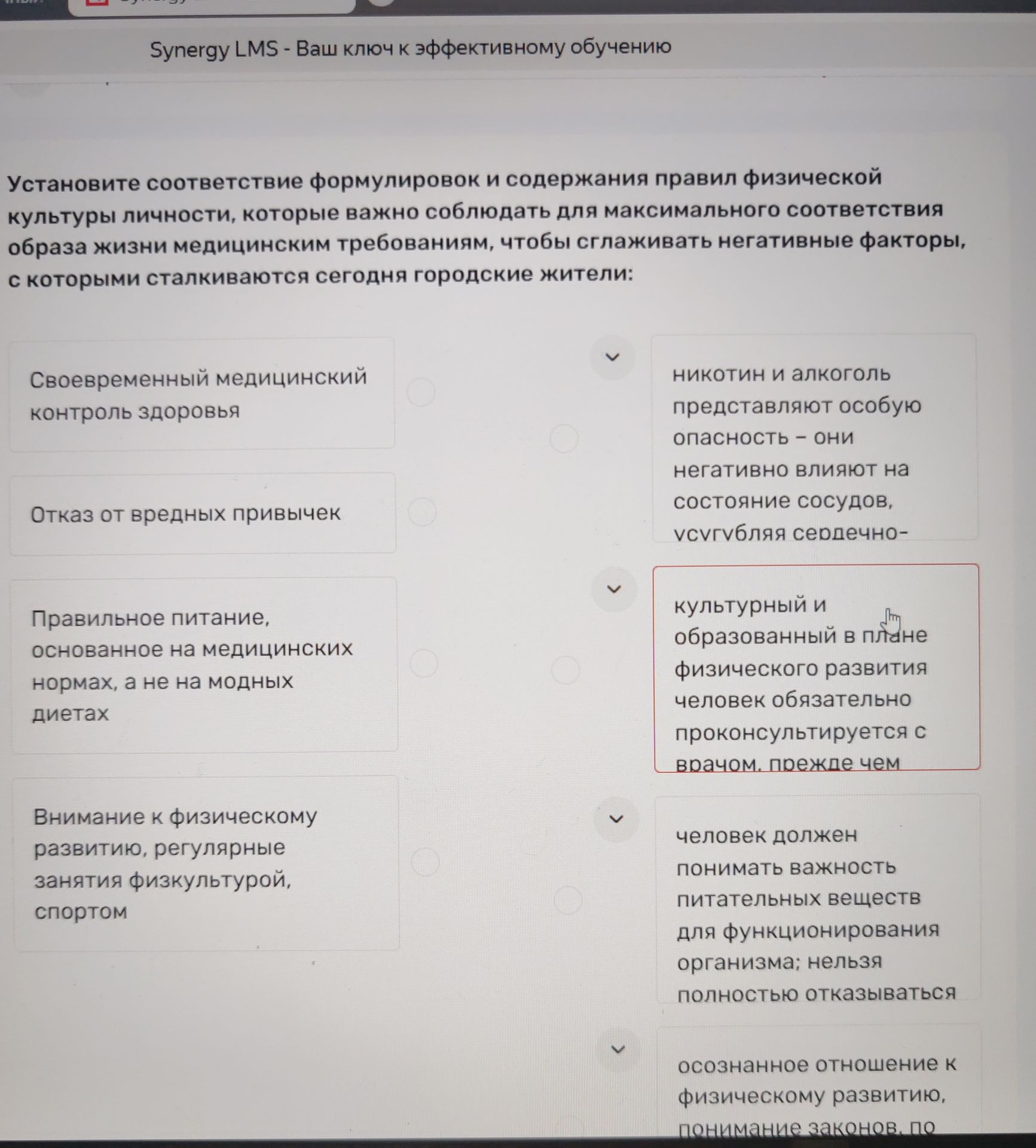 Фото задания: Установите соответствие формулировок и содержания правил физической культуры личности: своевременный медицинский контроль…