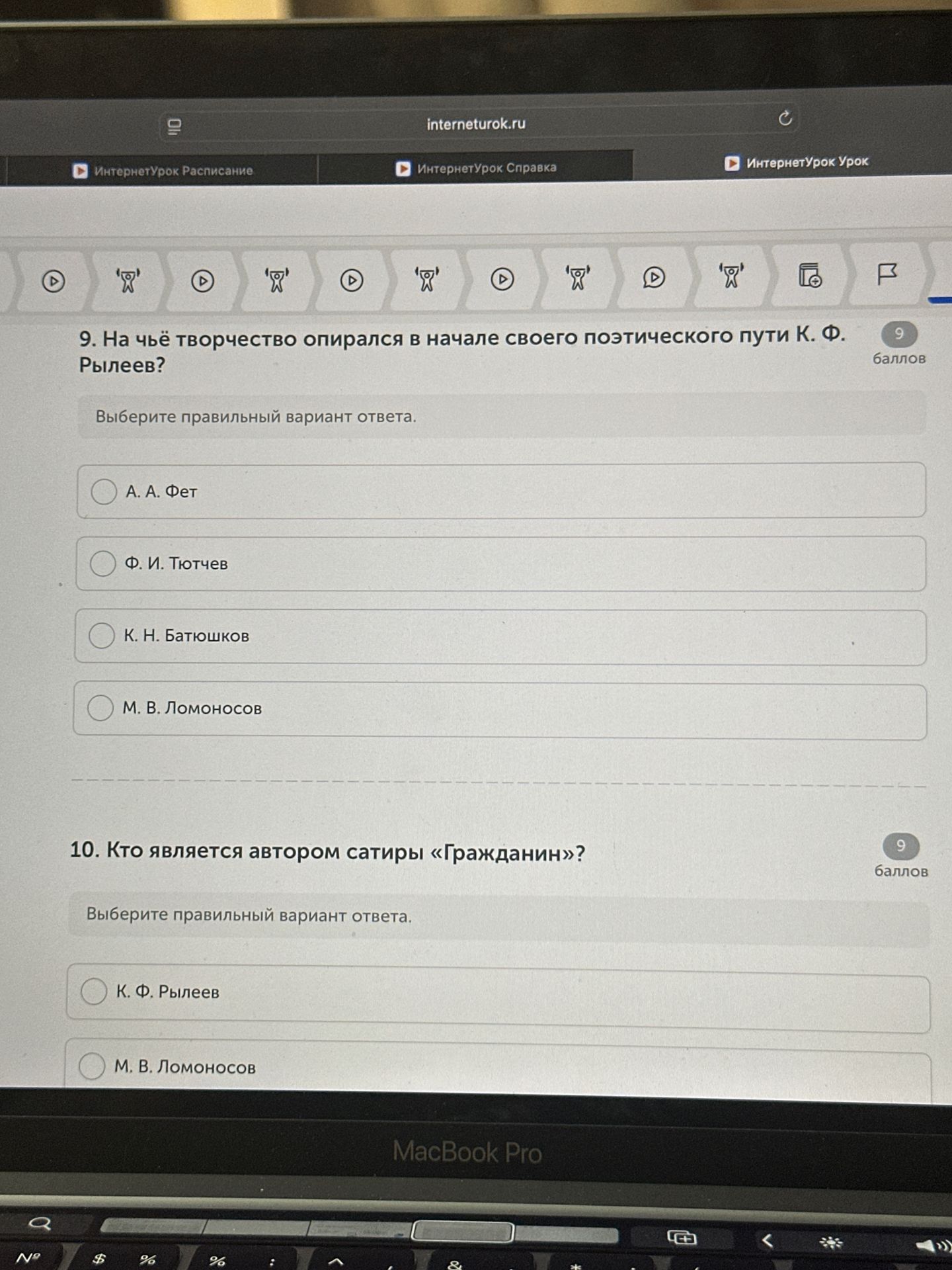 Фото задания: 10. Кто является автором сатиры «Гражданин»?