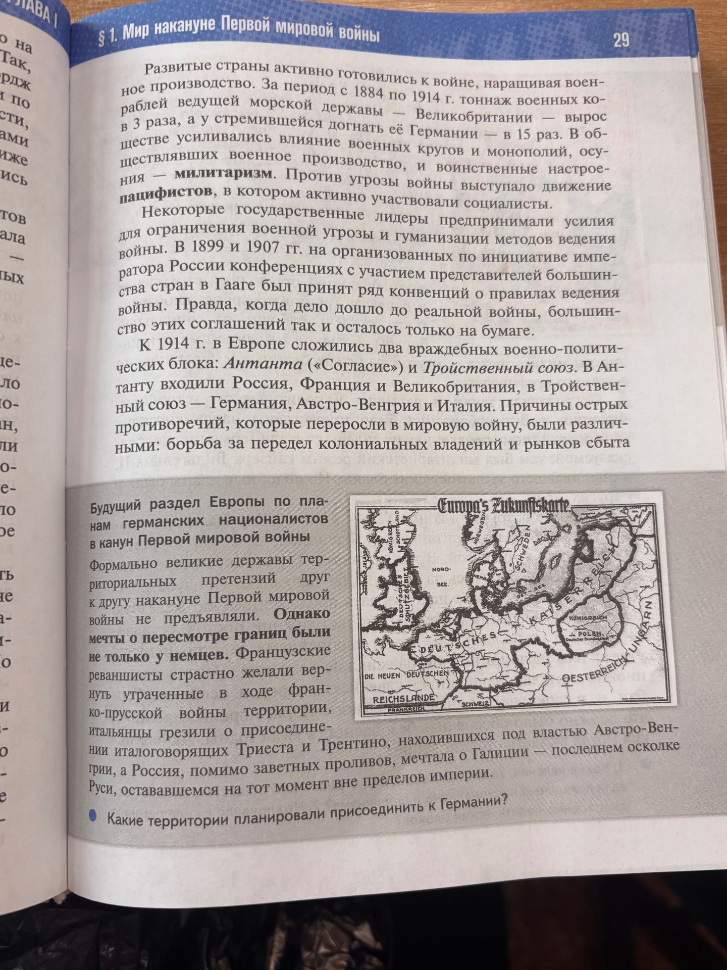 Фото задания: Какие территории планировали присоединить к Германии?