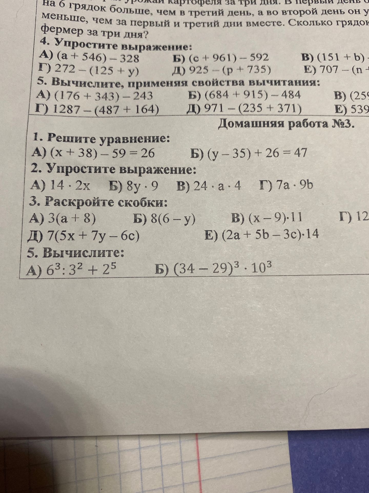 Фото задания: Домашняя работа №3. 5. Вычислите: А) 6³ : 3² + 2⁵; Б) (34 − 29)³ · 10³.