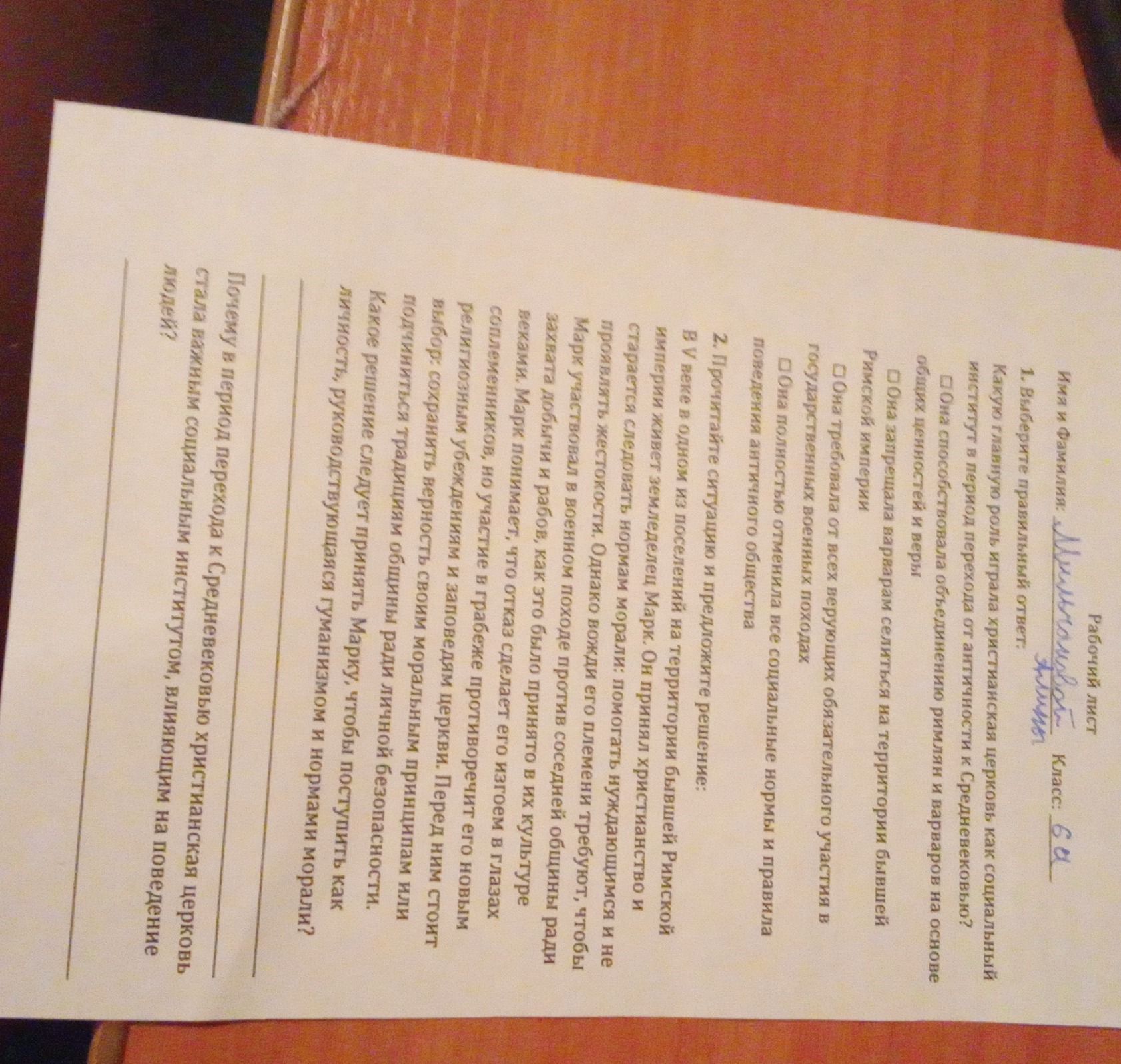 Фото задания: 2. Прочитайте ситуацию и предложите решение: В уже в одном из поселений на территории бывшей Римской империи христианство…