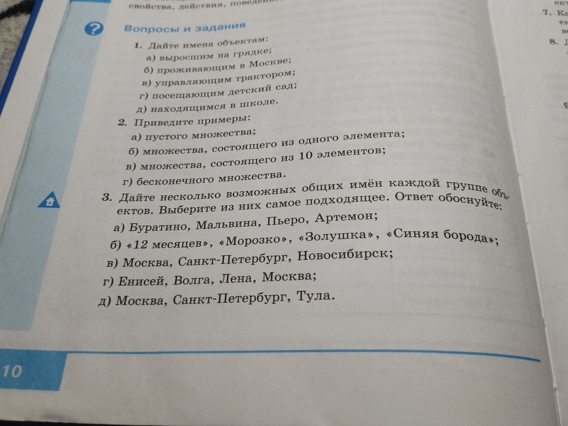 Фото задания: 3. Дайте несколько возможных общих имён каждой группе объектов. Выберите из них самое подходящее. Ответ обоснуйте: а)…